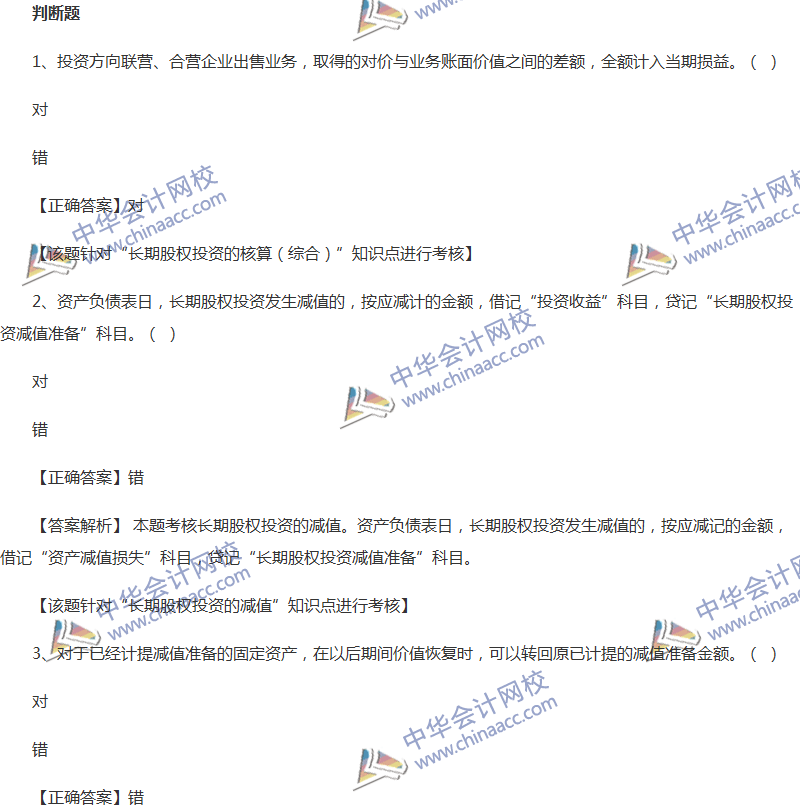 2017年中級(jí)會(huì)計(jì)職稱《中級(jí)會(huì)計(jì)實(shí)務(wù)》全真模擬試題第四套（3）