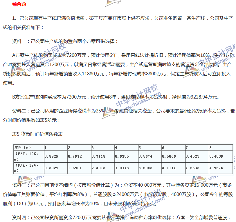 2017中級會計職稱《財務管理》全真模擬試題第三套（5）