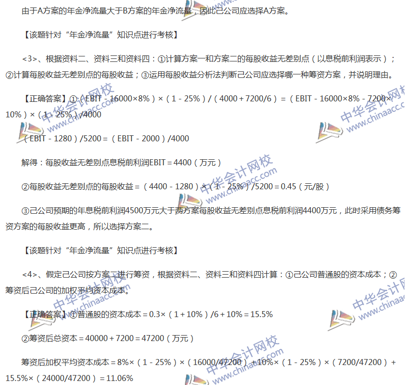 2017中級會計職稱《財務管理》全真模擬試題第三套（5）