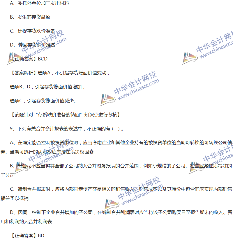 2017年中級會計職稱《中級會計實務(wù)》全真模擬試題第四套（2）