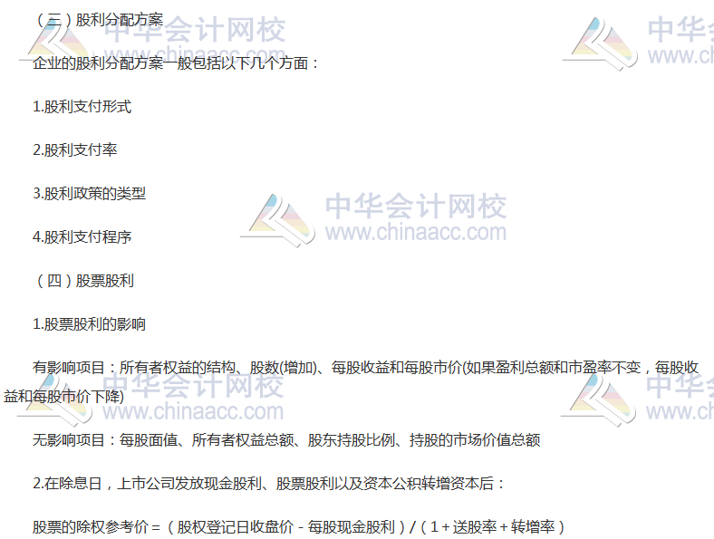 高頻考點(diǎn)：股利種類、支付程序與分配方案