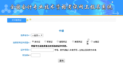 廣西2017中級會計職稱準考證打印入口