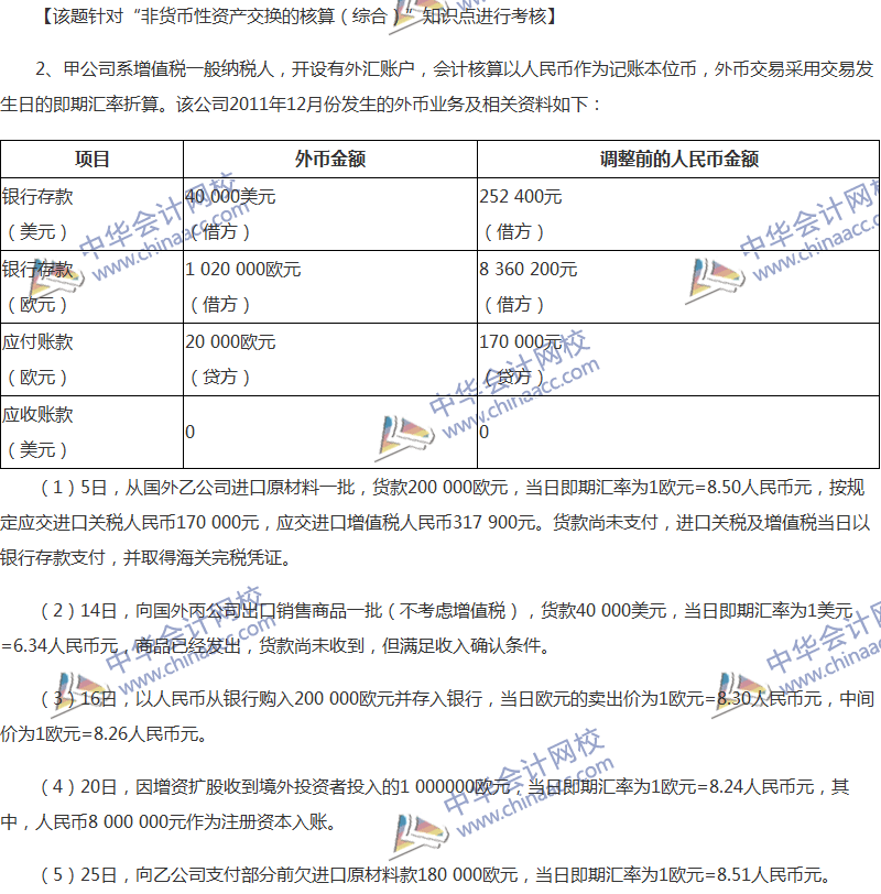 2017年中級會計職稱《中級會計實務》全真模擬試題第四套（4）