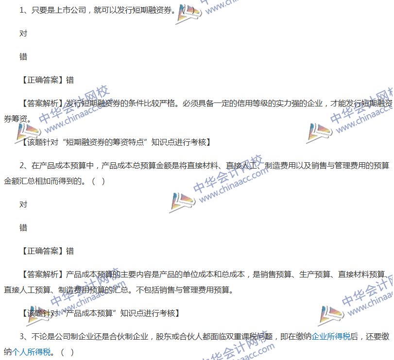 2017中級會(huì)計(jì)職稱《財(cái)務(wù)管理》全真模擬試題第四套（3）