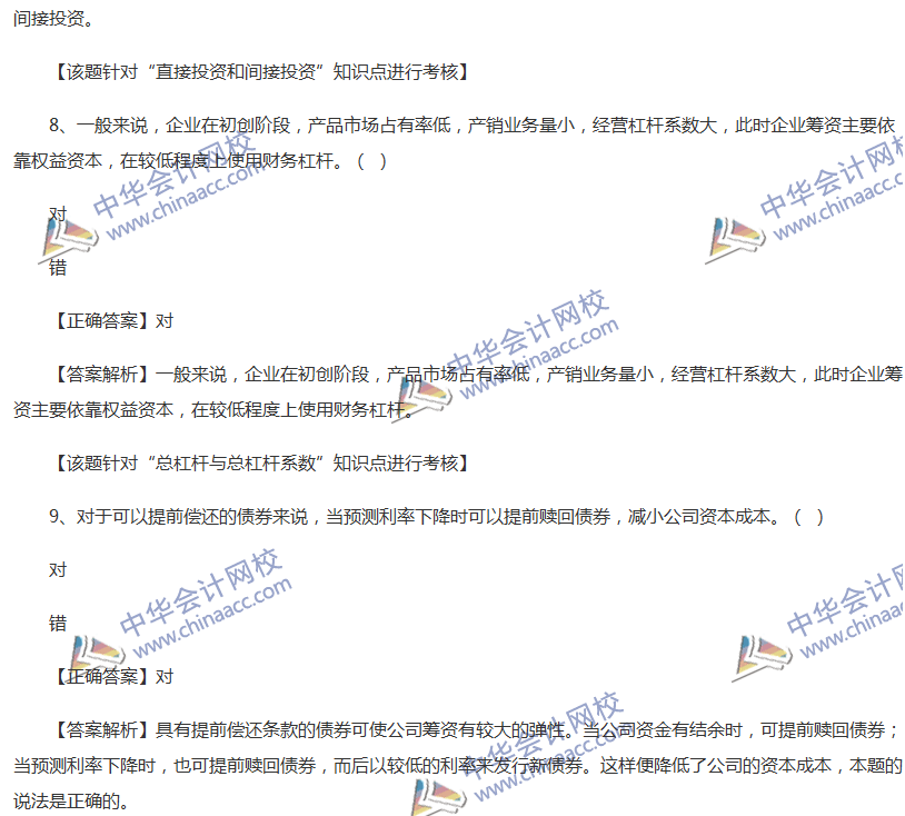 2017中級會(huì)計(jì)職稱《財(cái)務(wù)管理》全真模擬試題第四套（3）