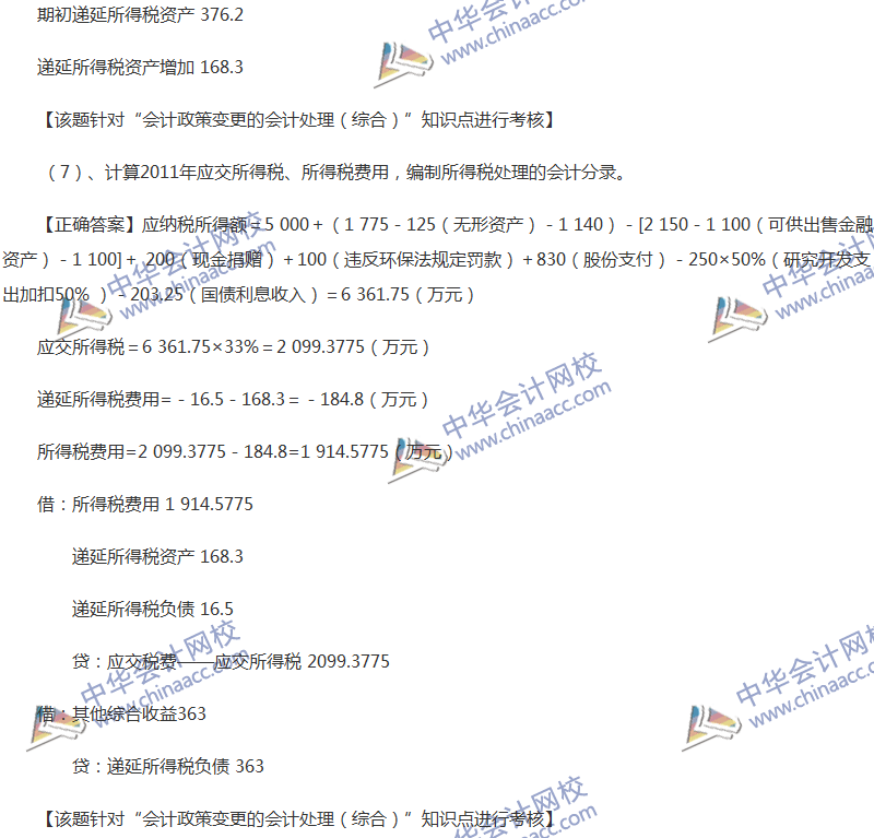 2017年中級(jí)會(huì)計(jì)職稱《中級(jí)會(huì)計(jì)實(shí)務(wù)》全真模擬試題第四套（5）