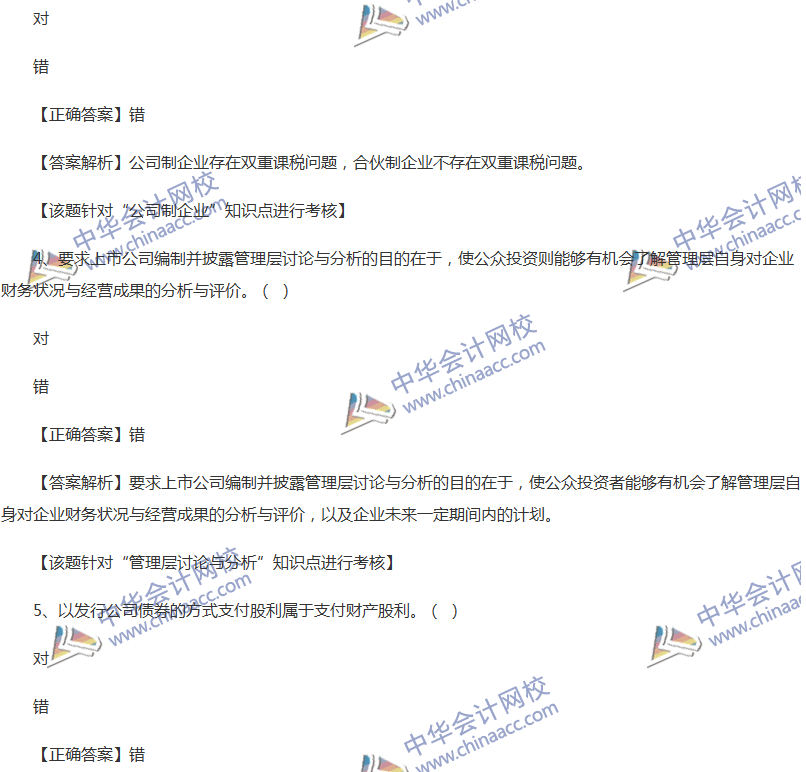 2017中級會(huì)計(jì)職稱《財(cái)務(wù)管理》全真模擬試題第四套（3）