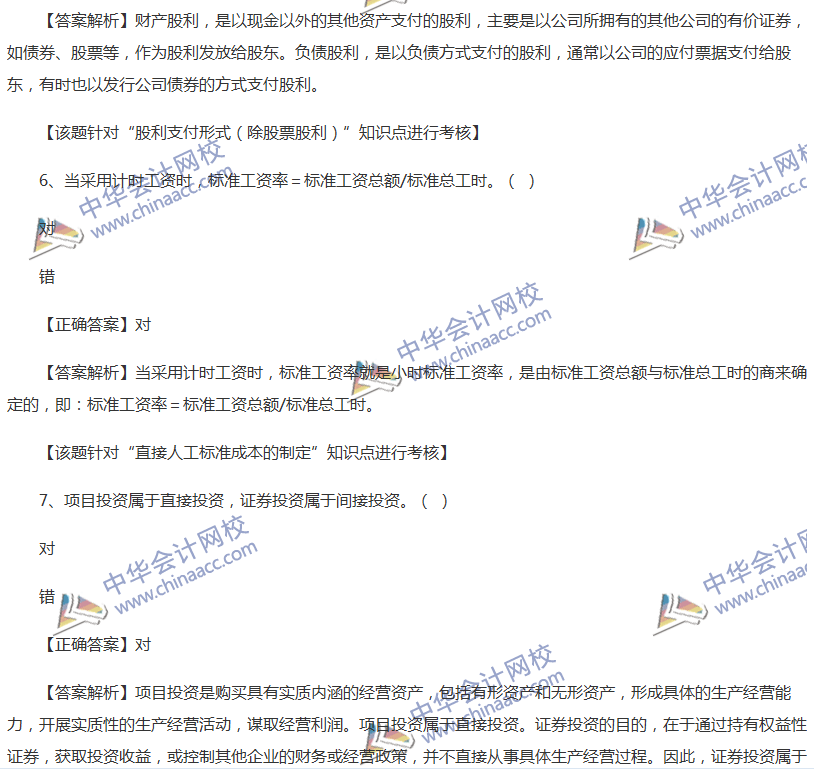 2017中級會(huì)計(jì)職稱《財(cái)務(wù)管理》全真模擬試題第四套（3）