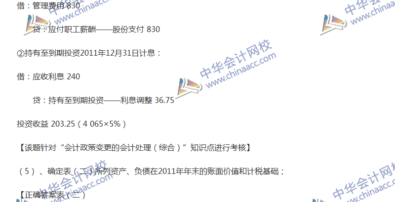 2017年中級(jí)會(huì)計(jì)職稱《中級(jí)會(huì)計(jì)實(shí)務(wù)》全真模擬試題第四套（5）