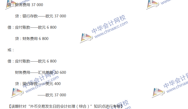 2017年中級會計職稱《中級會計實務》全真模擬試題第四套（4）