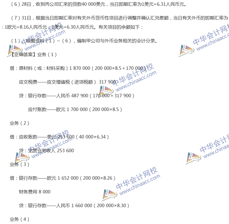 2017年中級會計職稱《中級會計實務》全真模擬試題第四套（4）