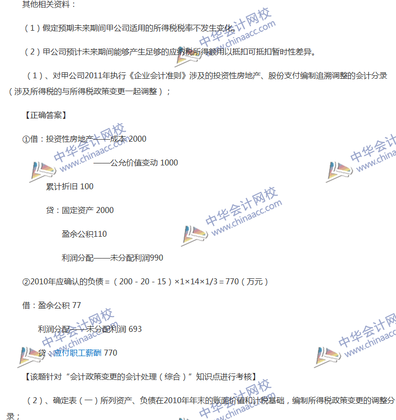 2017年中級(jí)會(huì)計(jì)職稱《中級(jí)會(huì)計(jì)實(shí)務(wù)》全真模擬試題第四套（5）