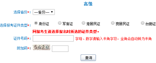 吉林2018年高級會計師準(zhǔn)考證打印入口