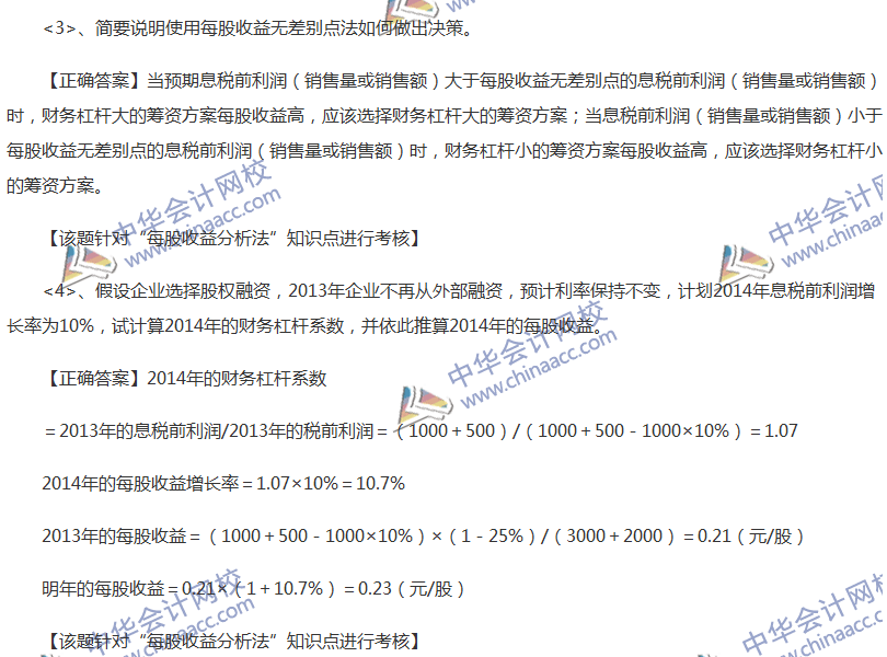 2017中級(jí)會(huì)計(jì)職稱《財(cái)務(wù)管理》全真模擬試題第四套（4）