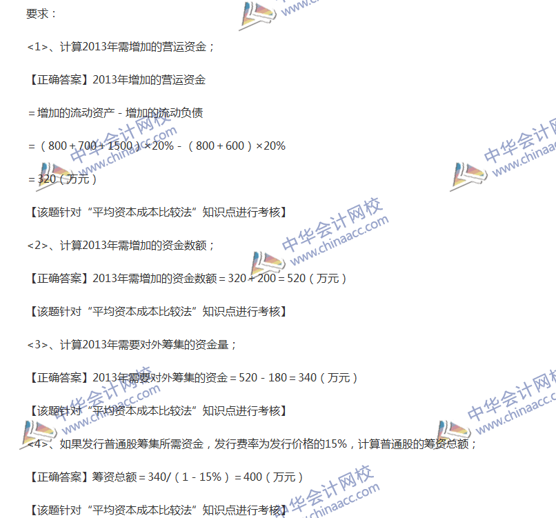 2017中級(jí)會(huì)計(jì)職稱《財(cái)務(wù)管理》全真模擬試題第四套（5）