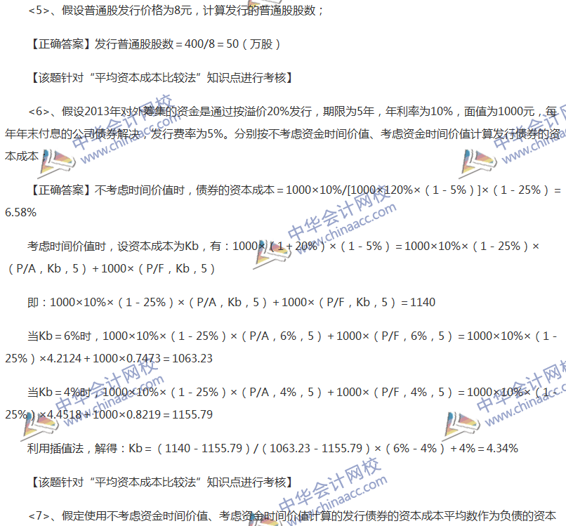 2017中級(jí)會(huì)計(jì)職稱《財(cái)務(wù)管理》全真模擬試題第四套（5）