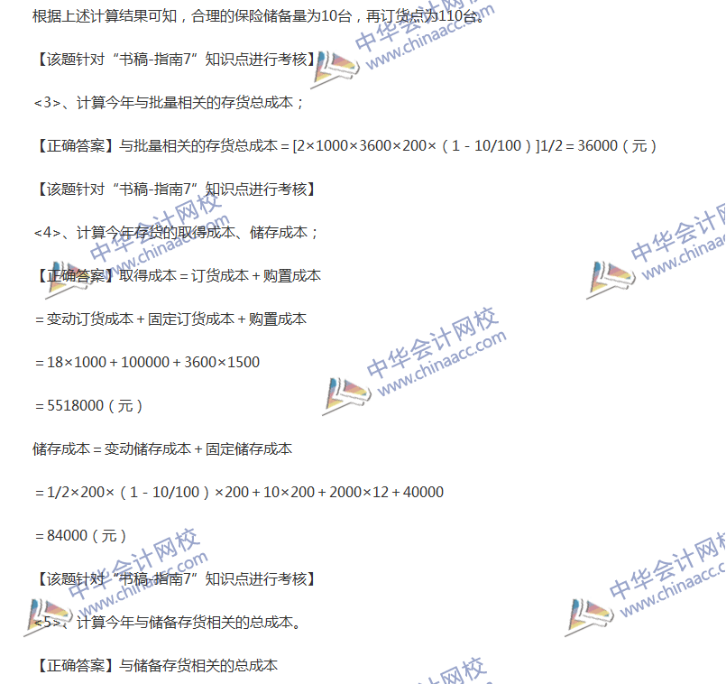 2017中級(jí)會(huì)計(jì)職稱《財(cái)務(wù)管理》全真模擬試題第四套（5）