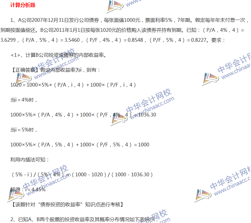 2017中級(jí)會(huì)計(jì)職稱《財(cái)務(wù)管理》全真模擬試題第四套（4）