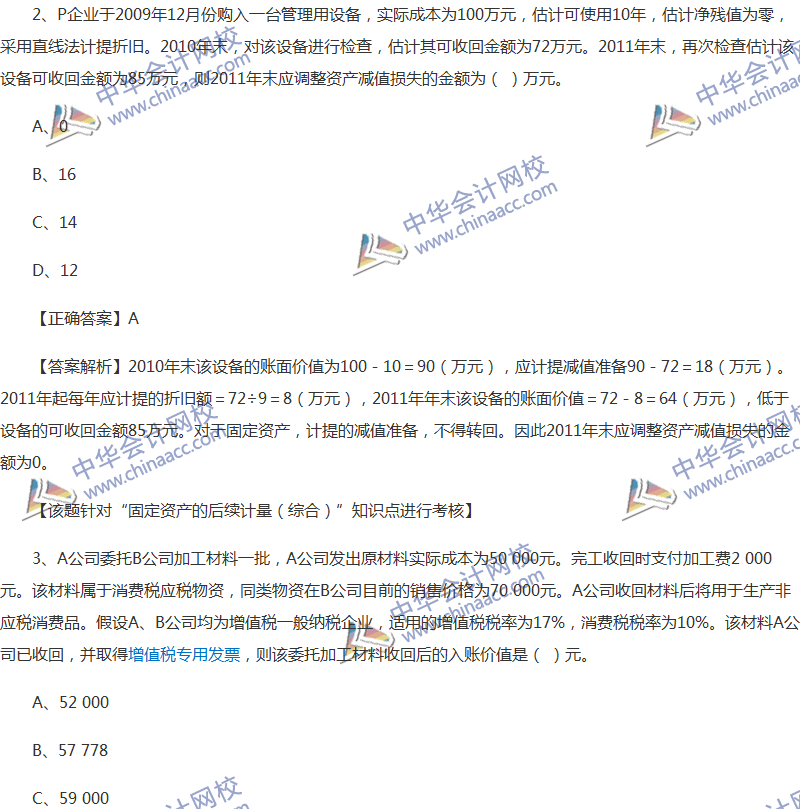 2017年中級會計職稱《中級會計實務(wù)》全真模擬試題第五套（1）