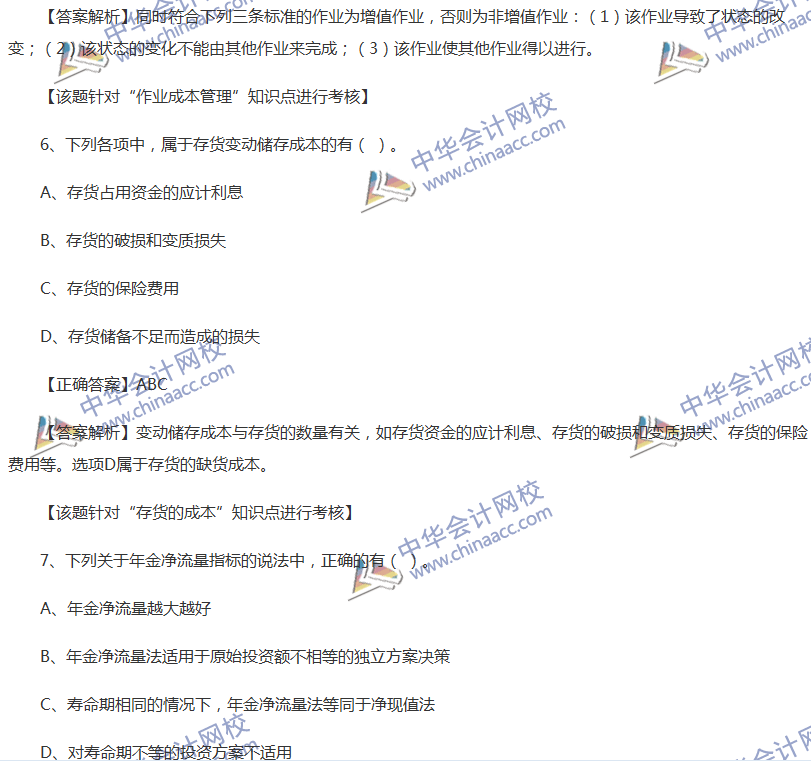 2017中級(jí)會(huì)計(jì)職稱《財(cái)務(wù)管理》全真模擬試題第五套（2）