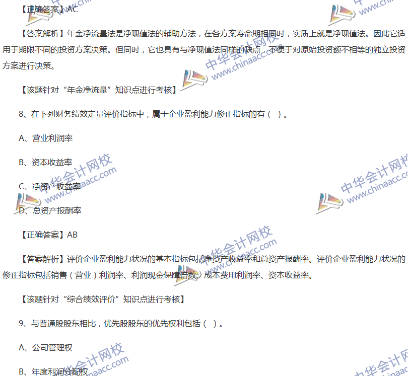 2017中級(jí)會(huì)計(jì)職稱《財(cái)務(wù)管理》全真模擬試題第五套（2）