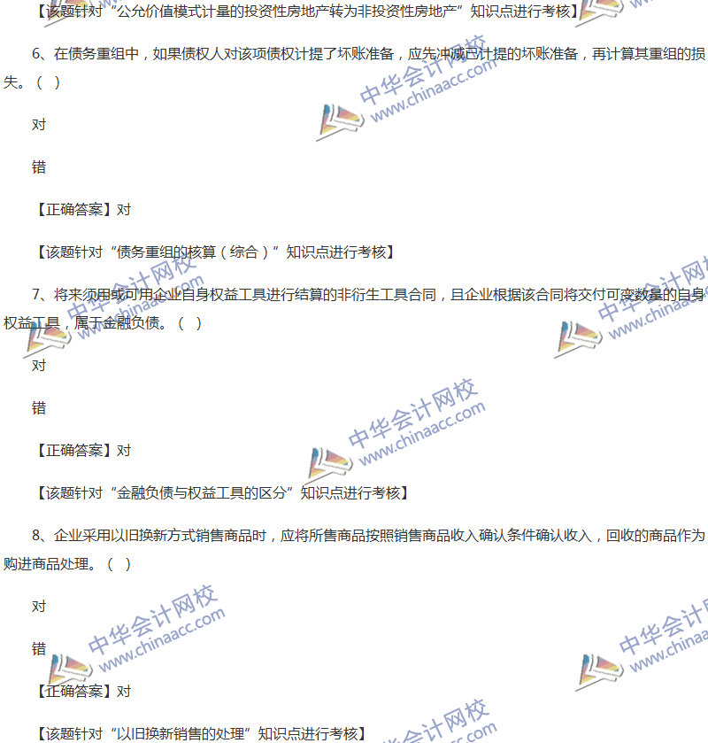 2017年中級會計職稱《中級會計實務(wù)》全真模擬試題第五套（3）