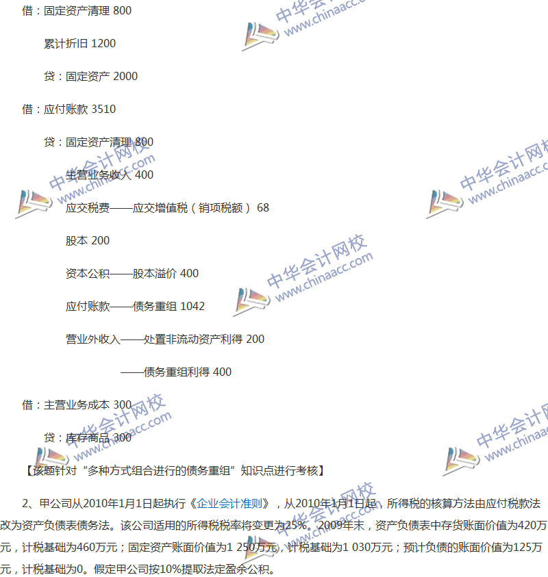 2017年中級會計職稱《中級會計實務》全真模擬試題第五套（4）