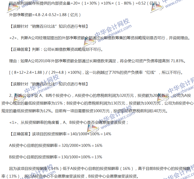 2017中級(jí)會(huì)計(jì)職稱《財(cái)務(wù)管理》全真模擬試題第五套（4）