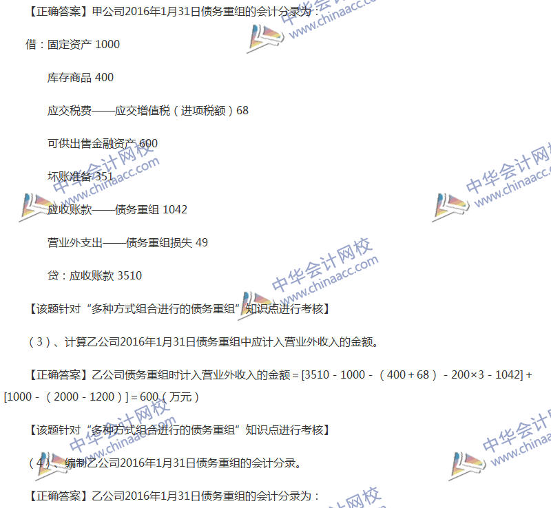 2017年中級會計職稱《中級會計實務》全真模擬試題第五套（4）