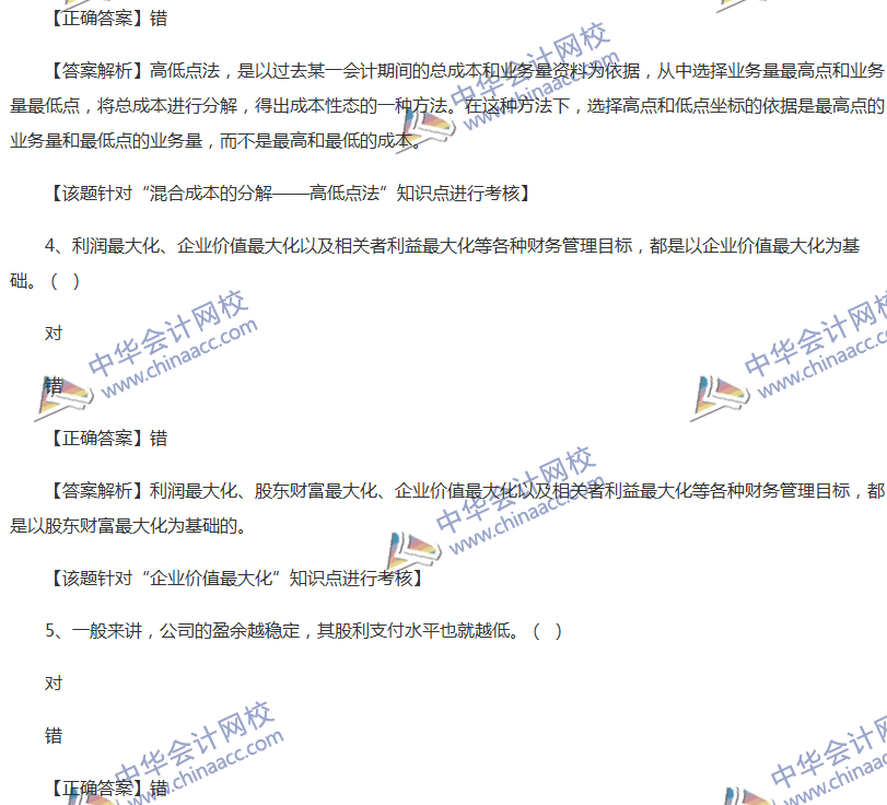 2017中級(jí)會(huì)計(jì)職稱《財(cái)務(wù)管理》全真模擬試題第五套（3）