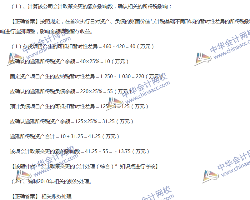 2017年中級會計職稱《中級會計實務》全真模擬試題第五套（4）