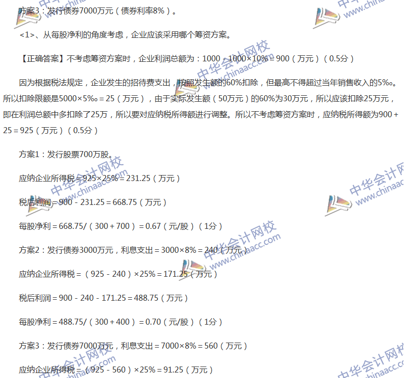 2017中級(jí)會(huì)計(jì)職稱《財(cái)務(wù)管理》全真模擬試題第五套（4）