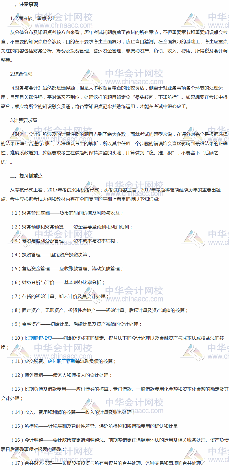 2017稅務師備考倒計時 《財務與會計》復習側重點與注意事項