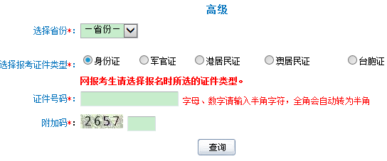 安徽2017年高級(jí)會(huì)計(jì)師準(zhǔn)考證打印入口已開(kāi)通