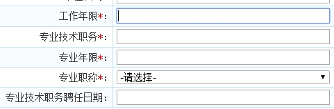 北京經(jīng)濟(jì)師報(bào)名“工作年限”填寫