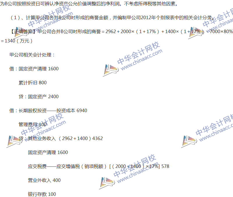 2017年中級會計(jì)職稱《中級會計(jì)實(shí)務(wù)》全真模擬試題第五套（5）