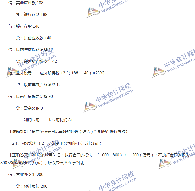 2017年中級會計(jì)職稱《中級會計(jì)實(shí)務(wù)》全真模擬試題第五套（5）