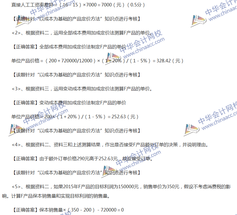 2017中級(jí)會(huì)計(jì)職稱《財(cái)務(wù)管理》全真模擬試題第五套（5）