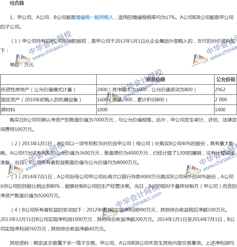 2017年中級會計(jì)職稱《中級會計(jì)實(shí)務(wù)》全真模擬試題第五套（5）