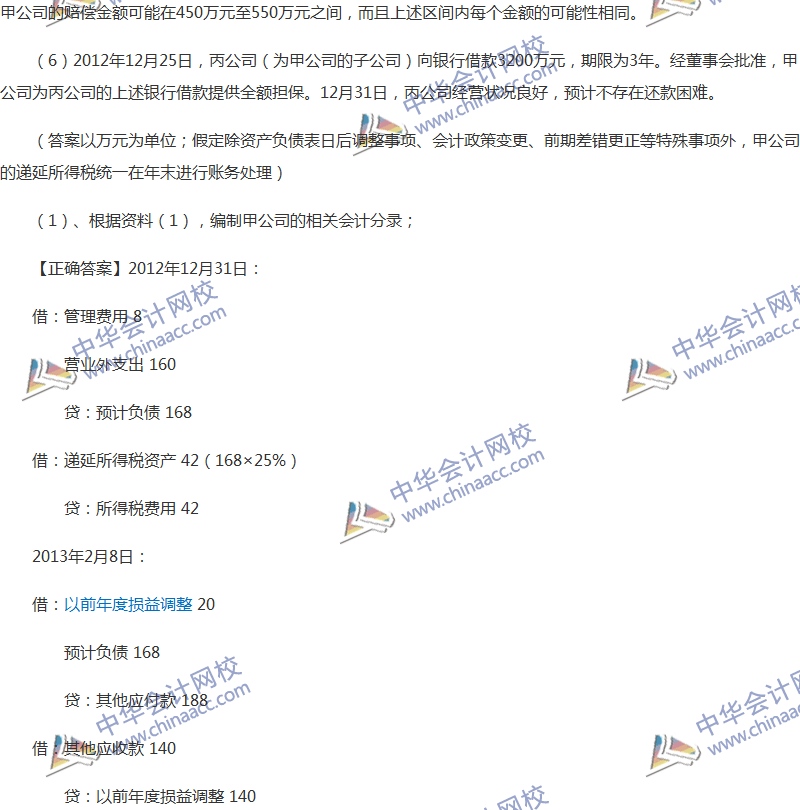 2017年中級會計(jì)職稱《中級會計(jì)實(shí)務(wù)》全真模擬試題第五套（5）