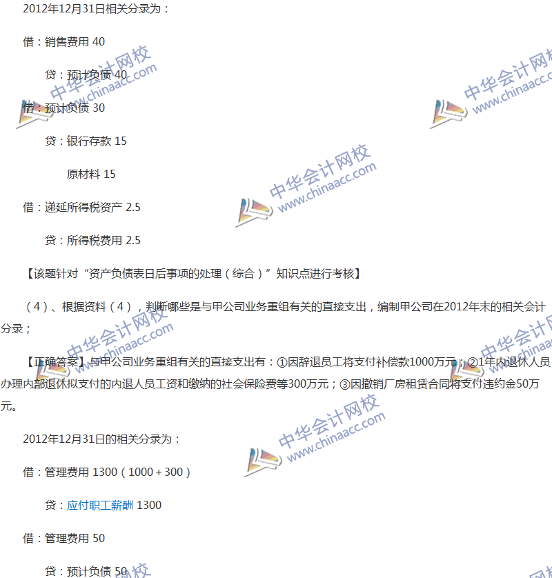 2017年中級會計(jì)職稱《中級會計(jì)實(shí)務(wù)》全真模擬試題第五套（5）