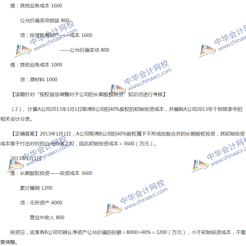 2017年中級會計(jì)職稱《中級會計(jì)實(shí)務(wù)》全真模擬試題第五套（5）