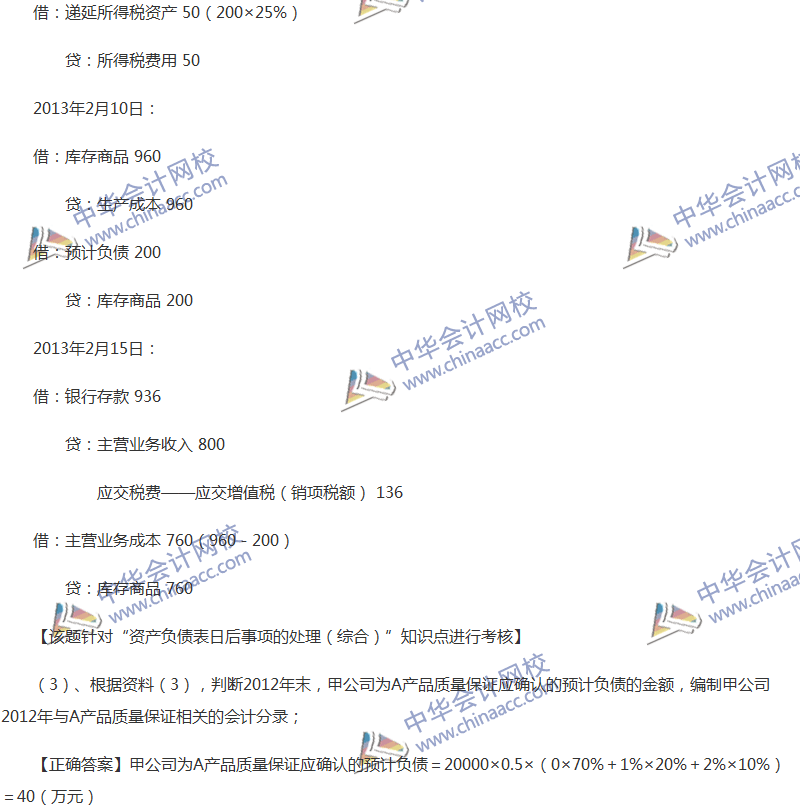 2017年中級會計(jì)職稱《中級會計(jì)實(shí)務(wù)》全真模擬試題第五套（5）