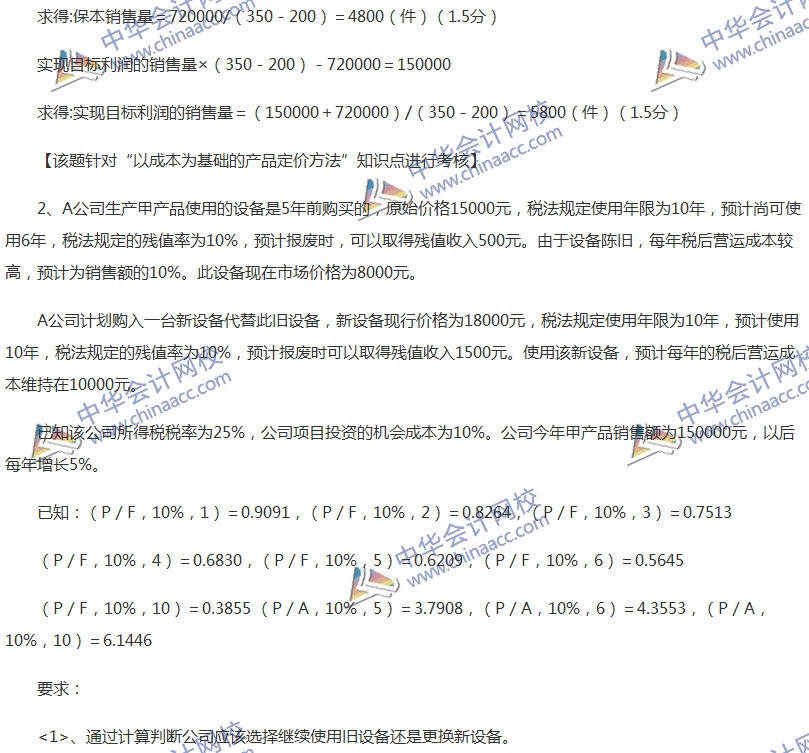 2017中級(jí)會(huì)計(jì)職稱《財(cái)務(wù)管理》全真模擬試題第五套（5）