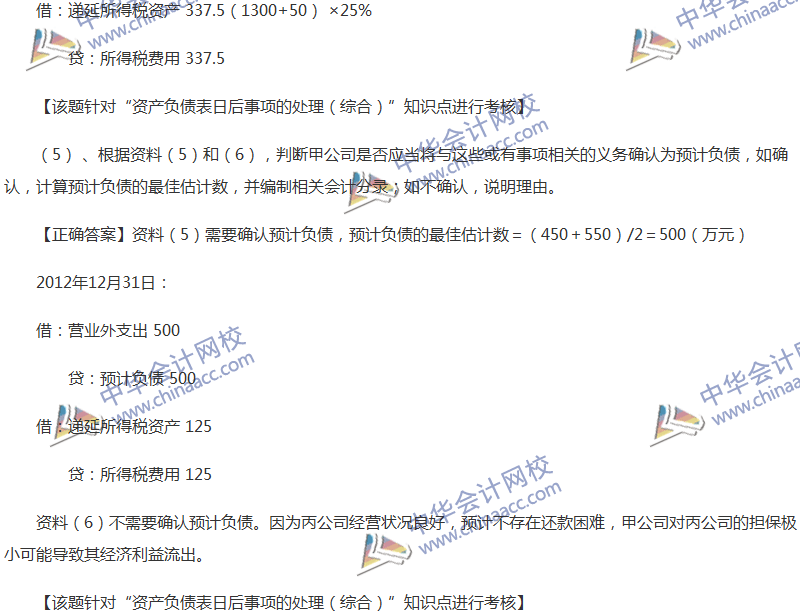 2017年中級會計(jì)職稱《中級會計(jì)實(shí)務(wù)》全真模擬試題第五套（5）