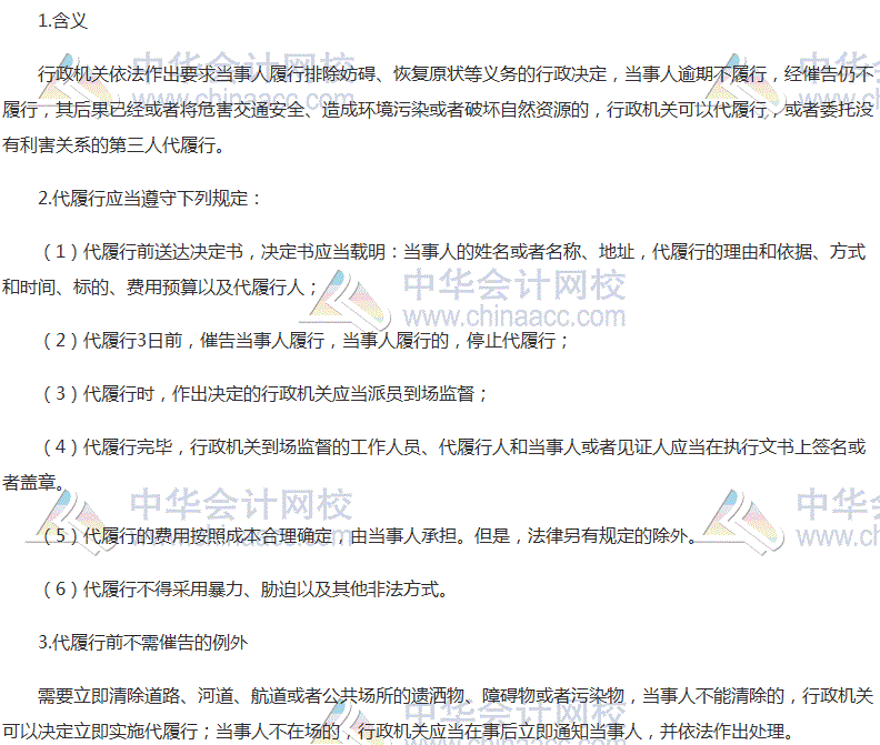 2017稅務(wù)師考試《涉稅服務(wù)相關(guān)法律》高頻考點：代履行