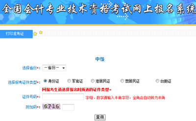 海南2017中級會計職稱準(zhǔn)考證打印入口