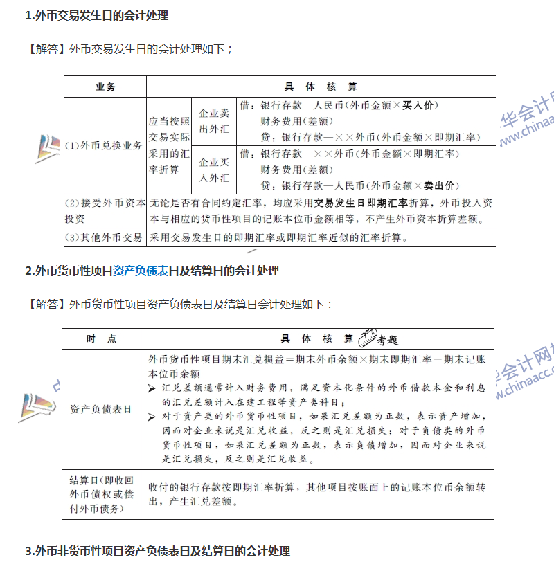 非貨幣性資產(chǎn)