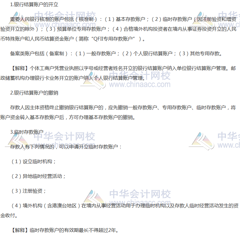 《經(jīng)濟(jì)法》高頻考點(diǎn)：銀行結(jié)算賬戶