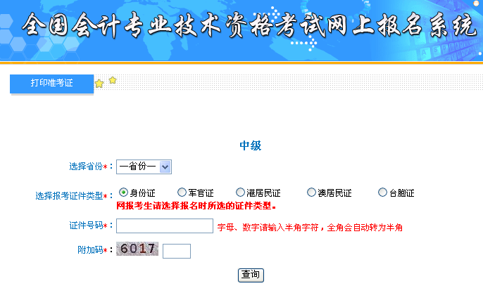 河北2017年中級會計職稱準(zhǔn)考證打印入口已開通